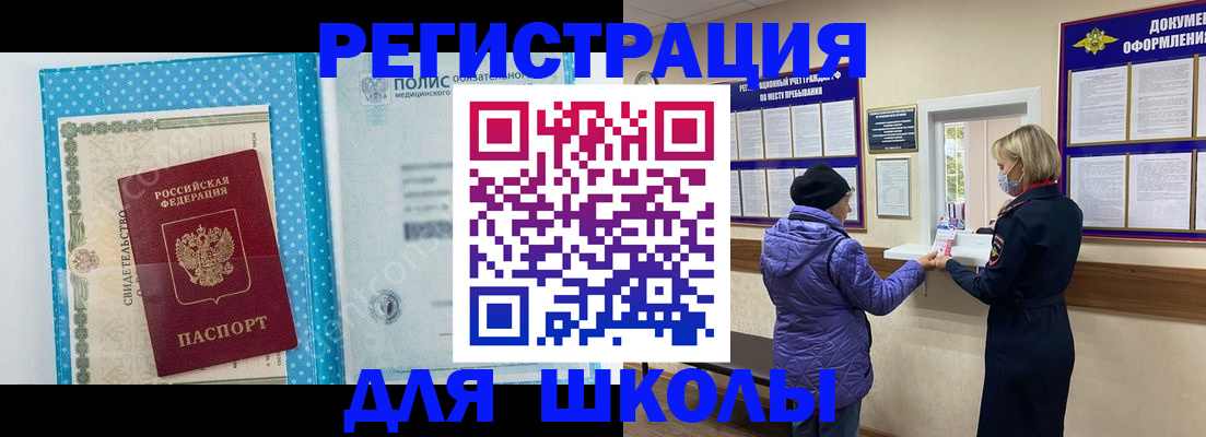 временная регистрация для школы в Ряжске